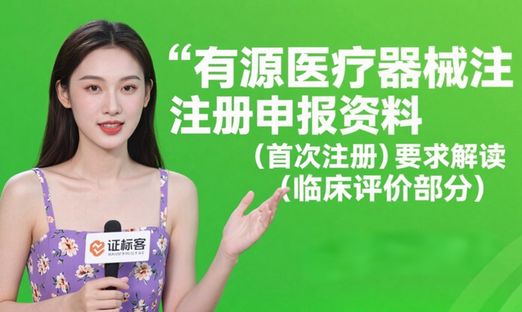 有源醫(yī)療器械注冊(cè).jpg 有源醫(yī)療器械注冊(cè).jpg