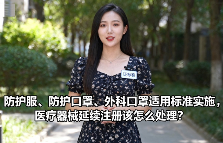 醫療器械延續注冊.jpg 醫療器械延續注冊.jpg