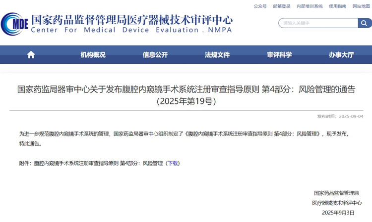 腹腔內(nèi)窺鏡手術(shù)系統(tǒng)注冊.jpg
