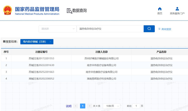 溫?zé)犭娋木C合治療儀注冊(cè).jpg 溫?zé)犭娋木C合治療儀注冊(cè).jpg