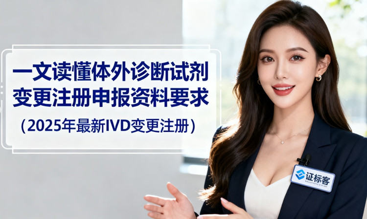 體外診斷試劑變更注冊.jpg 體外診斷試劑變更注冊.jpg
