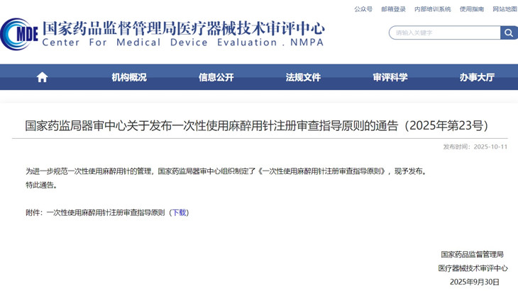 一次性使用麻醉用針注冊.jpg 一次性使用麻醉用針注冊.jpg