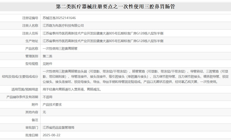 一次性使用三腔鼻胃腸管注冊(cè).jpg 一次性使用三腔鼻胃腸管注冊(cè).jpg