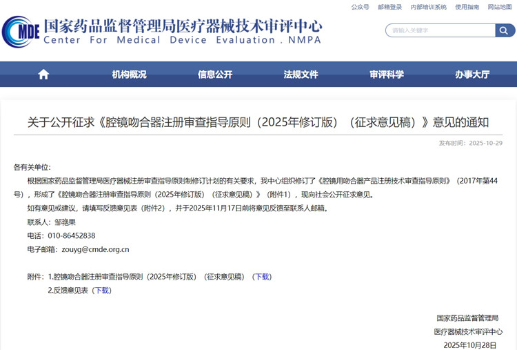 腔鏡吻合器注冊審查指導原則.jpg 腔鏡吻合器注冊審查指導原則.jpg