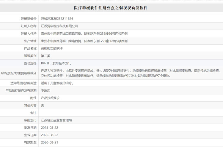 弱視視功能軟件注冊.jpg 弱視視功能軟件注冊.jpg