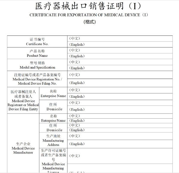 医疗器械出口销售证明.jpg