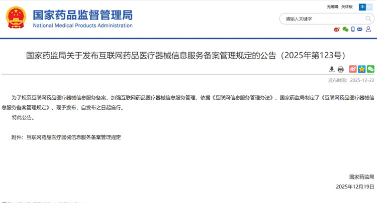 互聯(lián)網(wǎng)藥品醫(yī)療器械信息服務(wù)備案.jpg