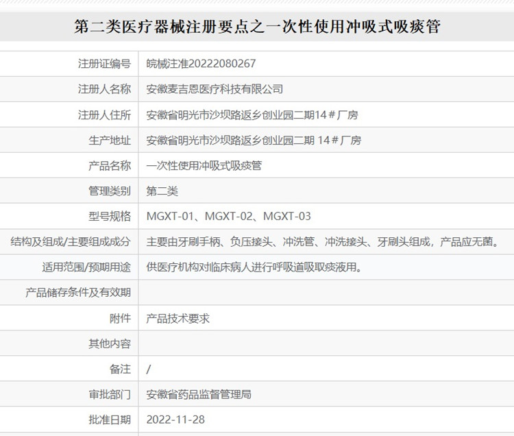 一次性使用冲吸式吸痰管注册.jpg