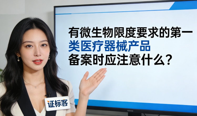 第一类医疗器械产品备案.jpg