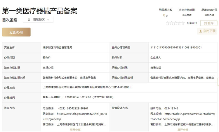 上海市第一類醫(yī)療器械備案.jpg