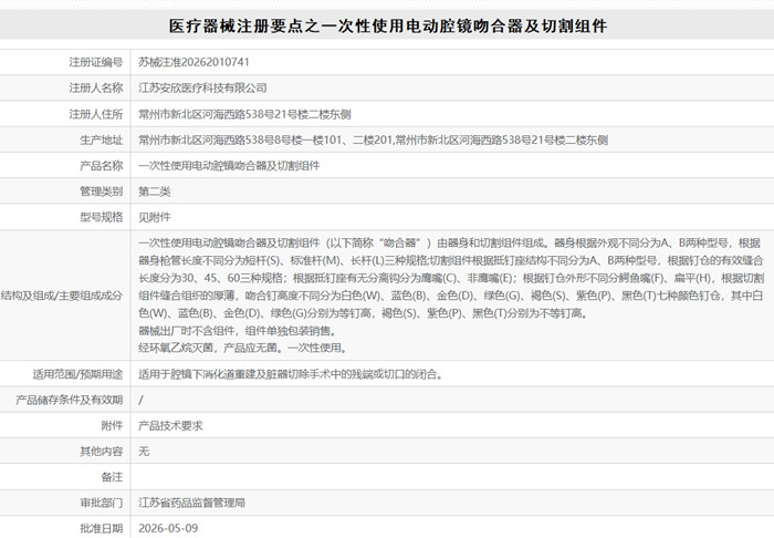 一次性使用电动腔镜吻合器及切割组件.jpg